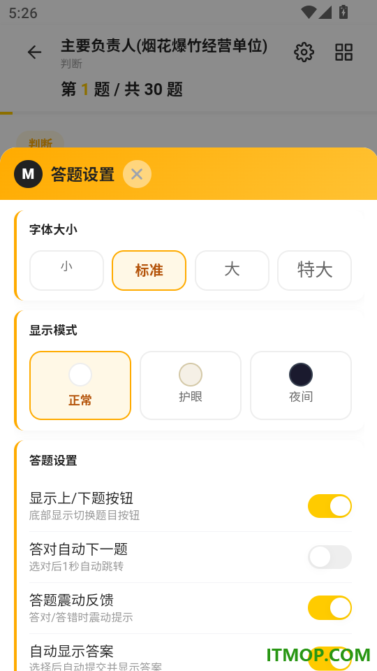 烟花爆竹安全作业考试门题免费版
