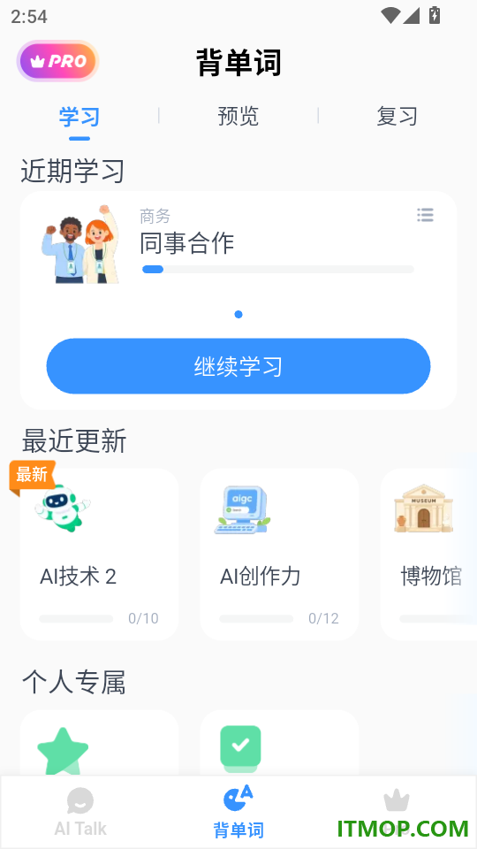 粤语智能口语最新版