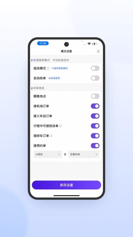 旅程司机极速版官网版v7.10.5.0006 4
