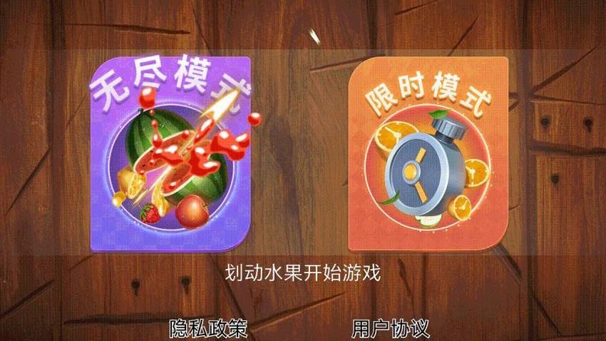 切水果达人游戏v2.0.0(1)