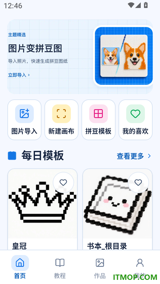 拼豆图纸制作助手最新版