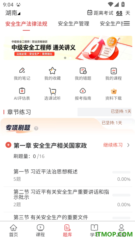 中级安全工程师手机版