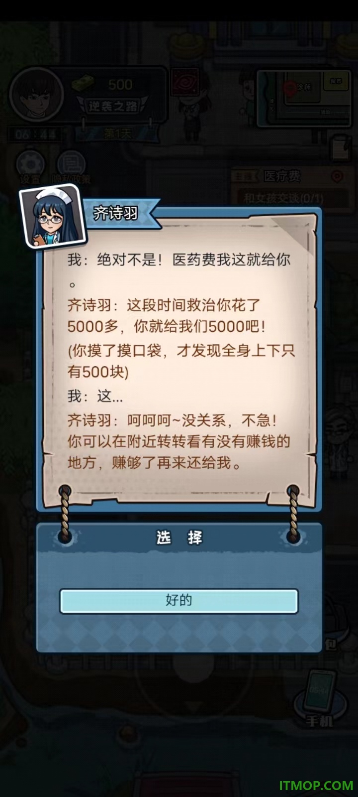 重生逆袭记游戏