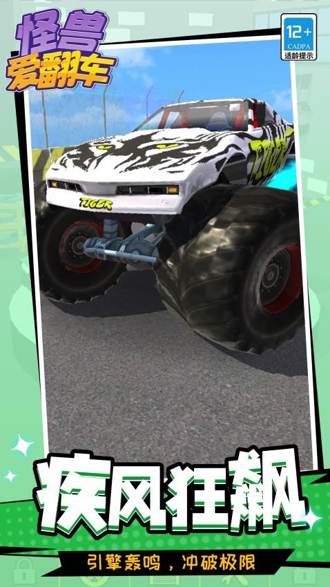 怪兽爱翻车游戏v1.1.2(2)