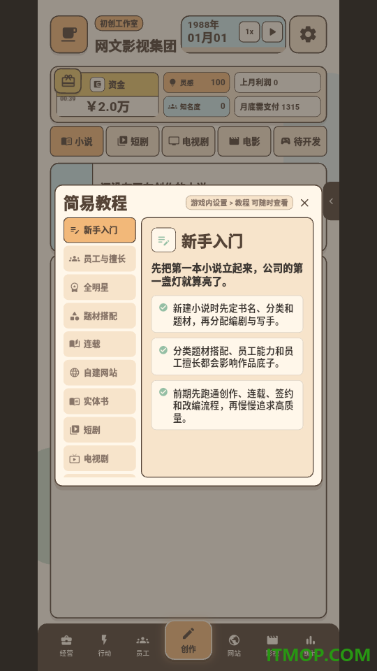 网文影视大亨手游