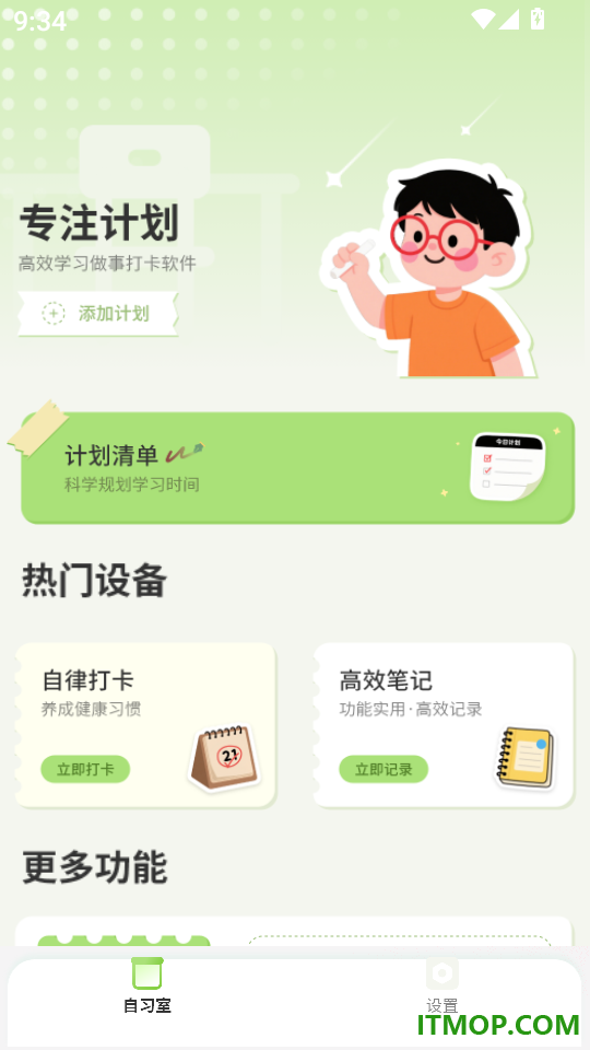 计划清单AI官网版
