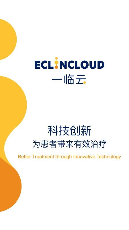 一临云eCOAv2.0.90 3