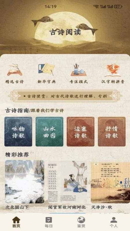 积思广益读客户端v1.1(4)