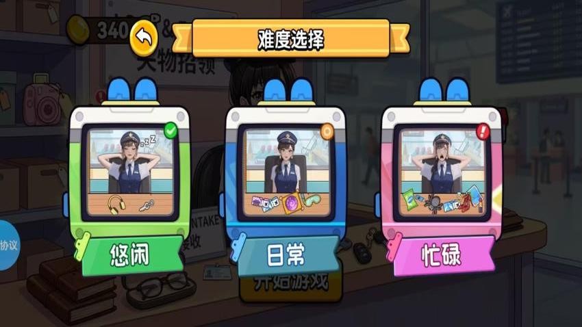 丢三落四招领室游戏v1.4.4(3)