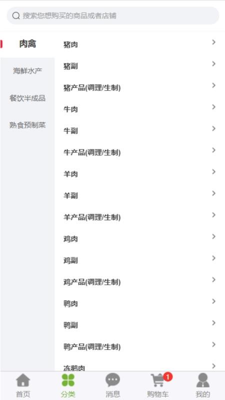 棒棒进货免费版v1.1.0(4)