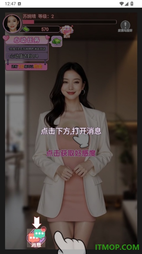 女友逆袭记手游