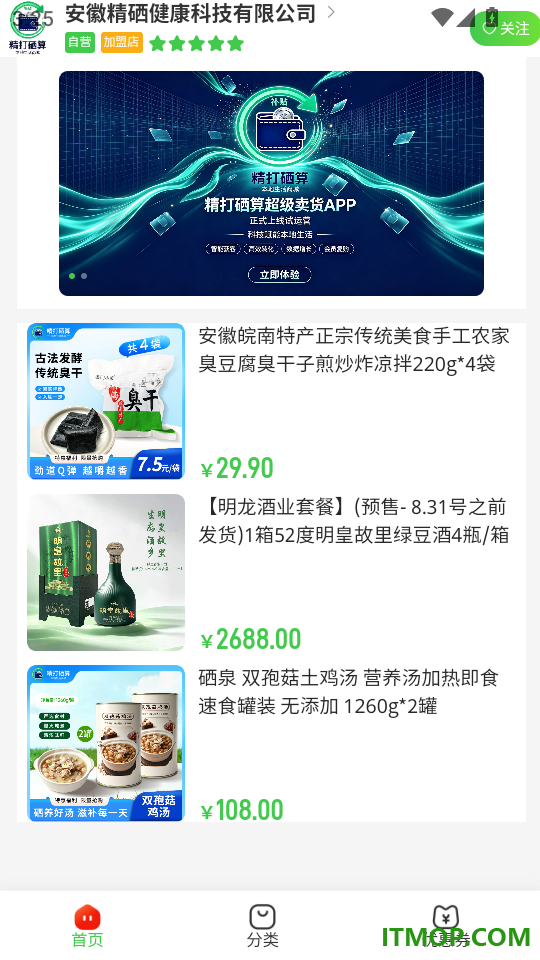 精打硒算官网版