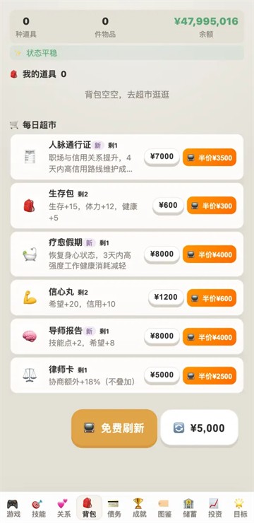负产阶级游戏v1.0.120 2