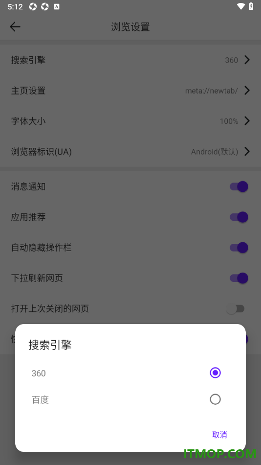微米浏览器手机版设置默认搜索引擎为百度的方法