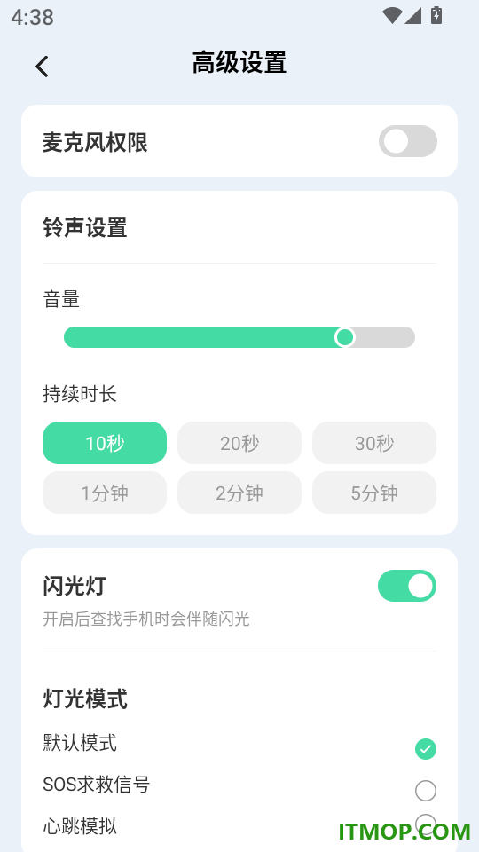 语音响铃找手机官网版