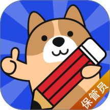 保管员练题狗最新版