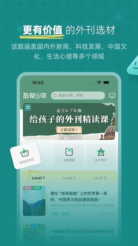 友邻少年官方版v1.5.0(4)