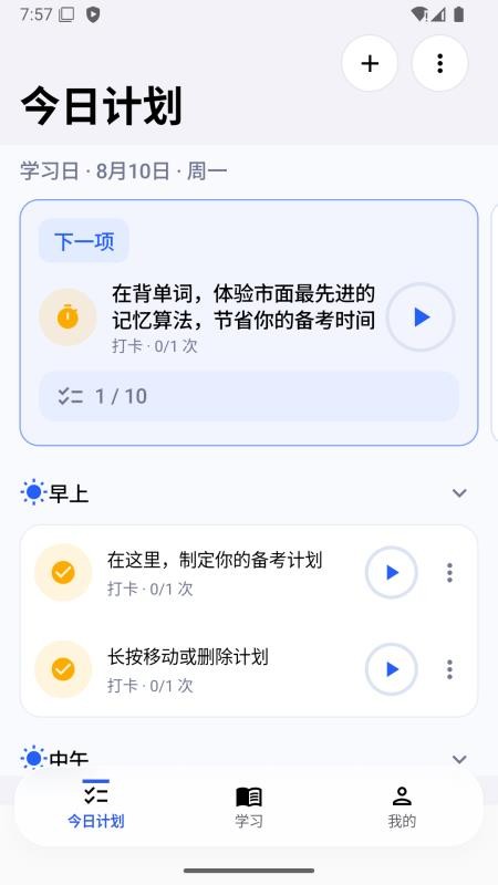 必鹿考研最新版v1.1.3(4)