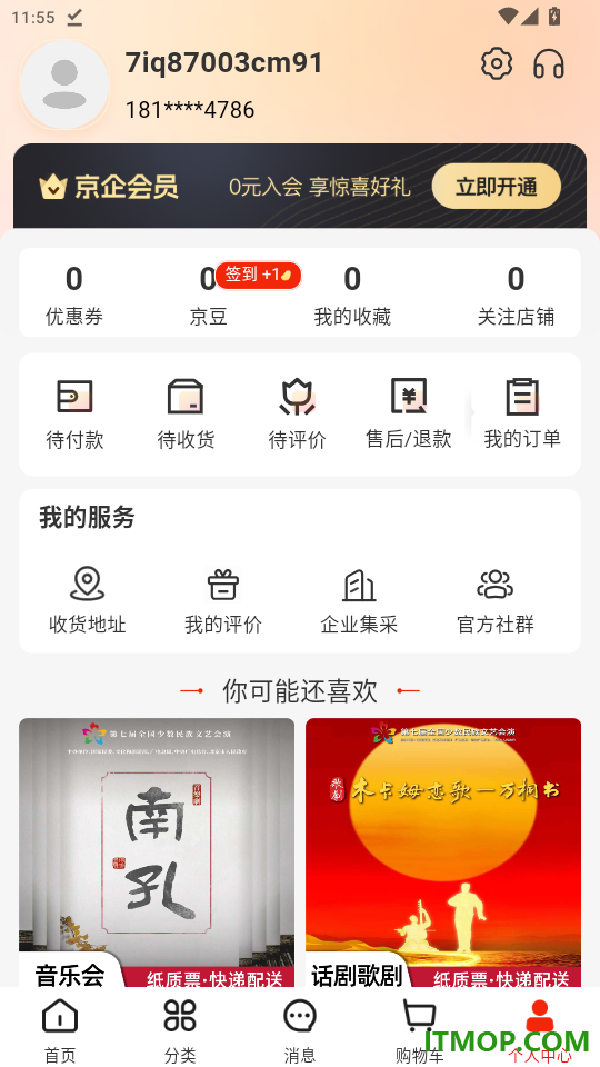 京企直卖免费版app