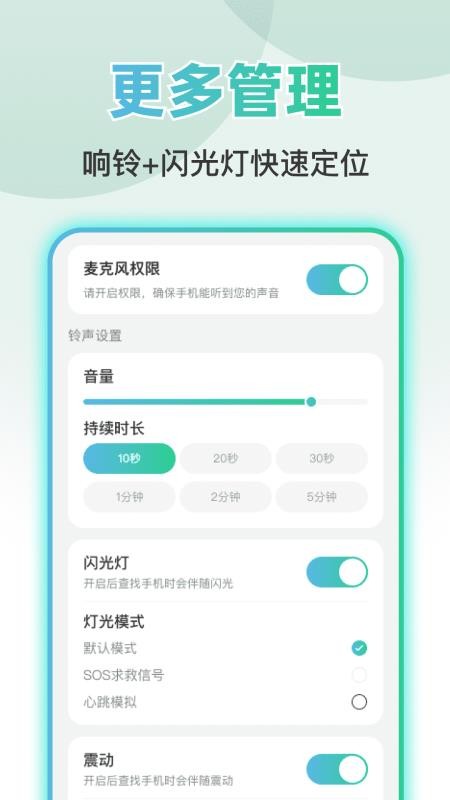 语音响铃找手机官网版v1.0.0 1