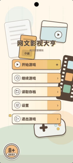 网文影视大亨手游v1.0.5 1