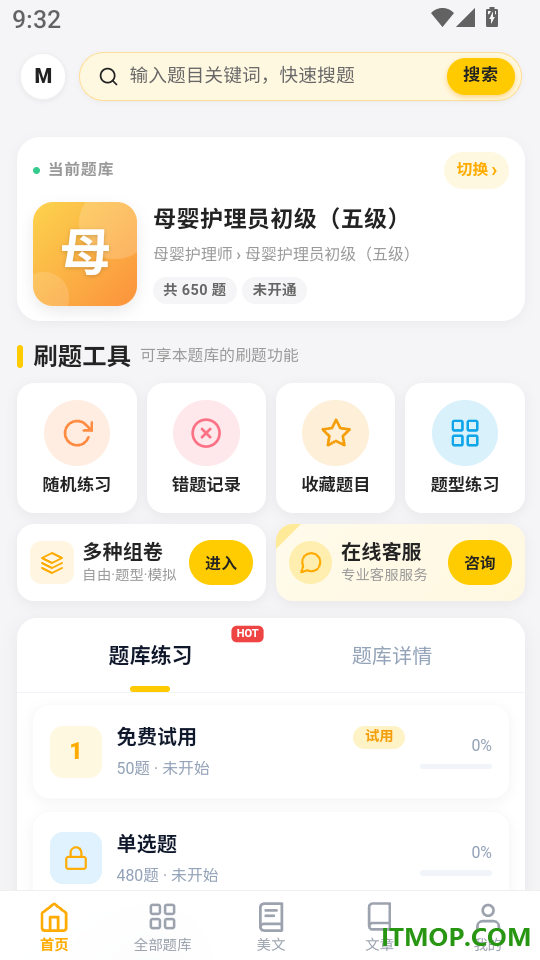 食品安全员考试门题手机版