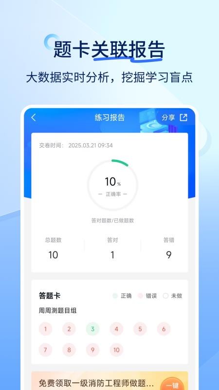 安全工程师快题库v5.16.7(1)