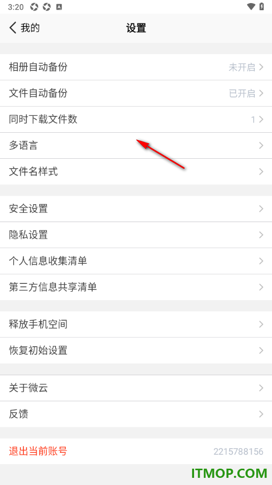 腾讯微云手机版设置一键还原初始设置的方法