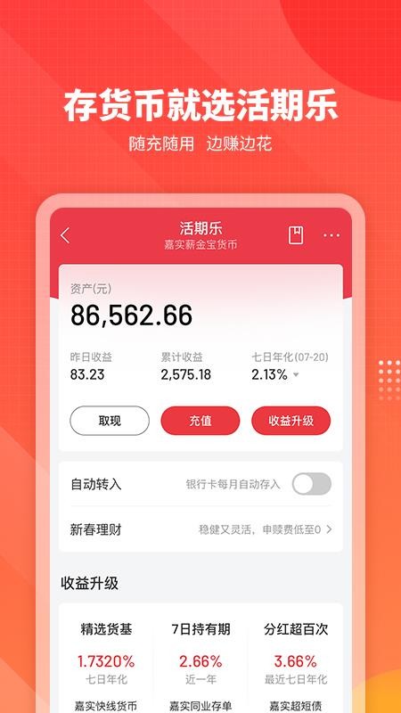 嘉实理财嘉v10.4.0 4