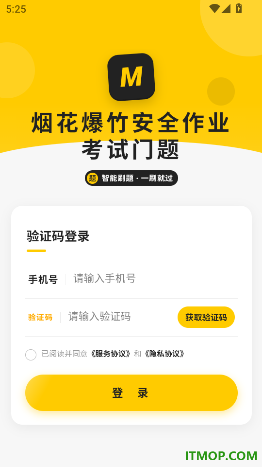 烟花爆竹安全作业考试门题免费版