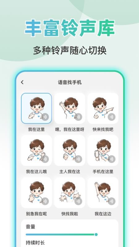 语音响铃找手机官网版v1.0.0 2