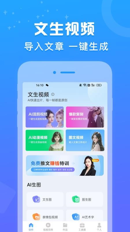 文生视频官方版v2.0.0(5)
