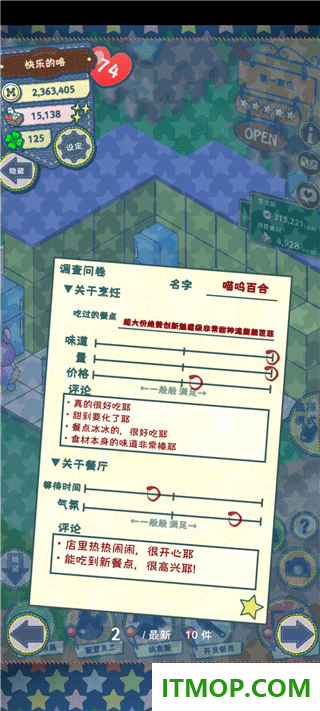 布偶动物的餐厅游戏