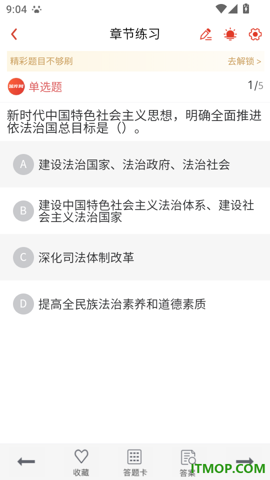 中级安全工程师手机版