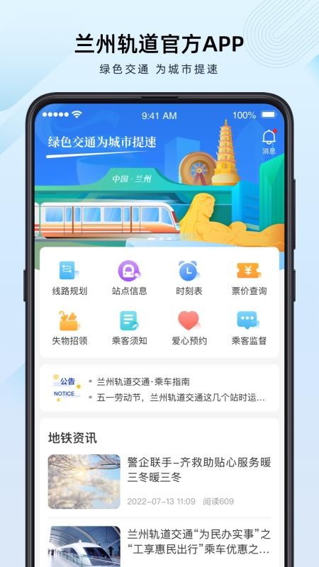 兰州轨道appv2.3.2.1 5