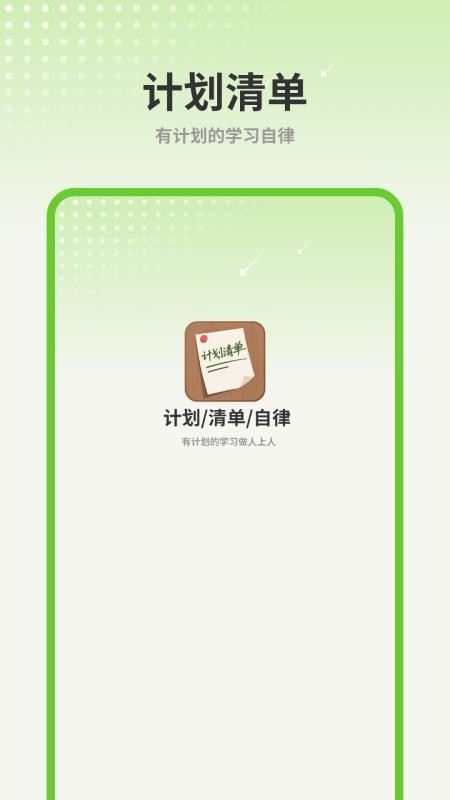 计划清单AI官网版v2.3 4