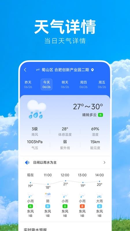 准测天气手机版v1.0.0(3)