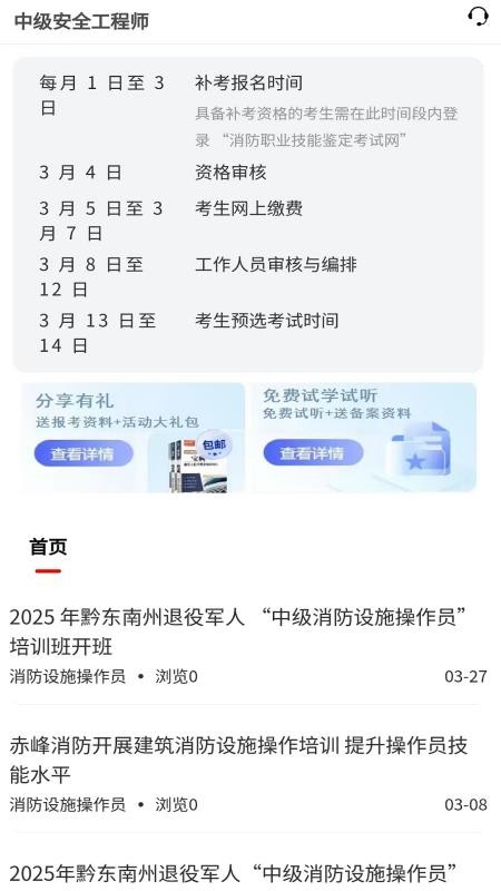 中级安全工程师手机版v6.08.11 4