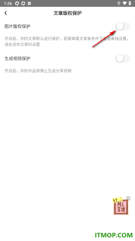 网易LOFTER手机版设置下载文章中的图片时展示我的签名水印的方法