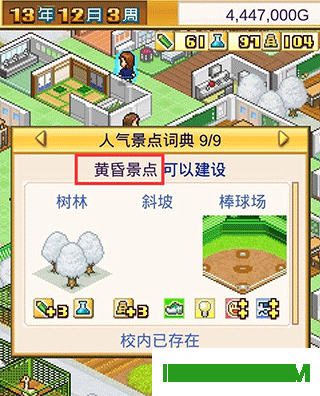 口袋学院物语1游戏