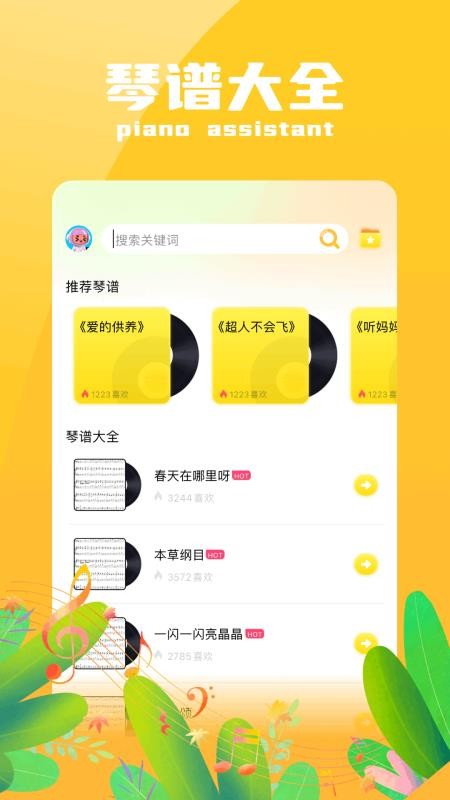 自由钢琴手机版v1.4 2