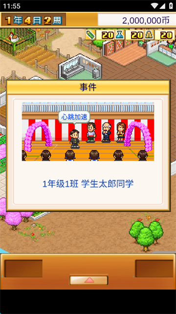 口袋学院物语1游戏v3.00(2)