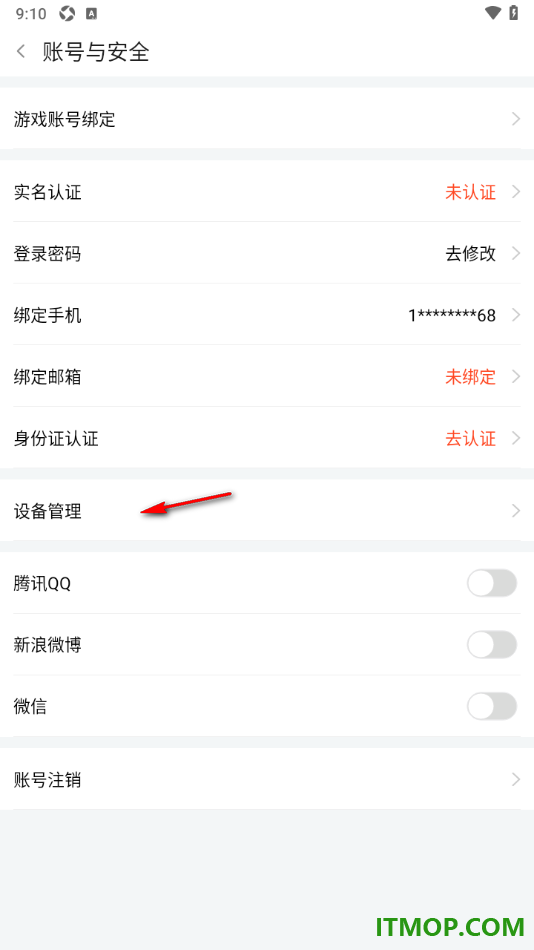 斗鱼直播手机版设置查看已登录过的设备记录的方法