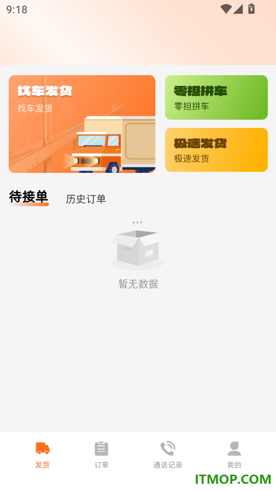 顺达货运货主最新版