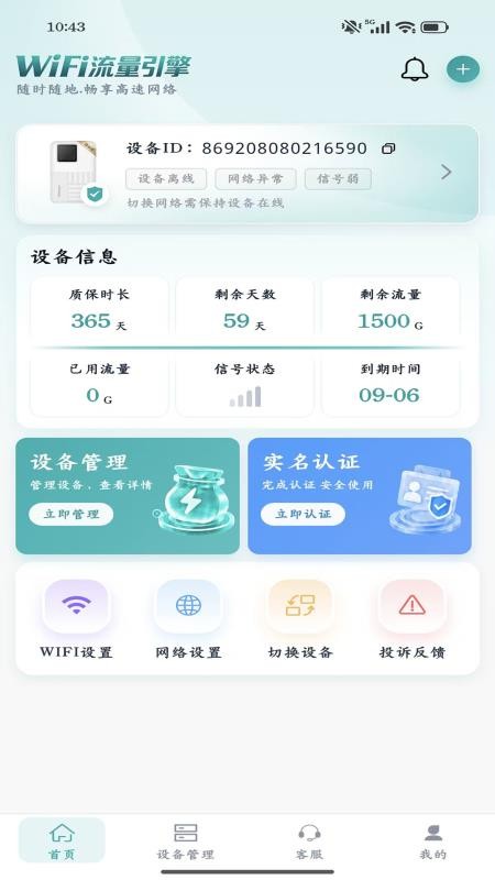 流量引擎软件v1.0.15 1