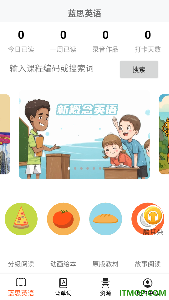 蓝思英语官网版