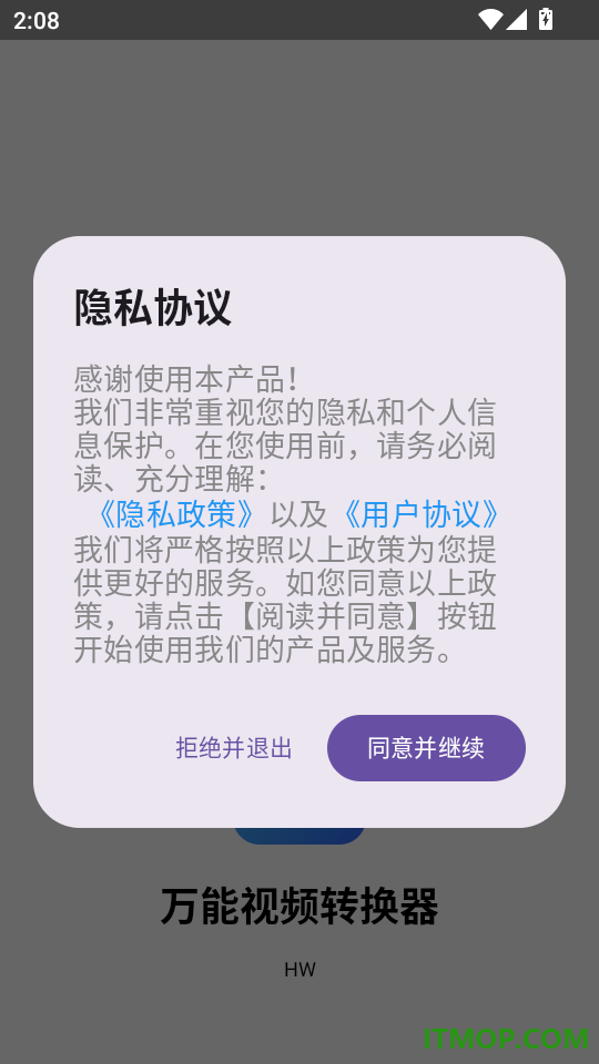 万能视频转换器手机版