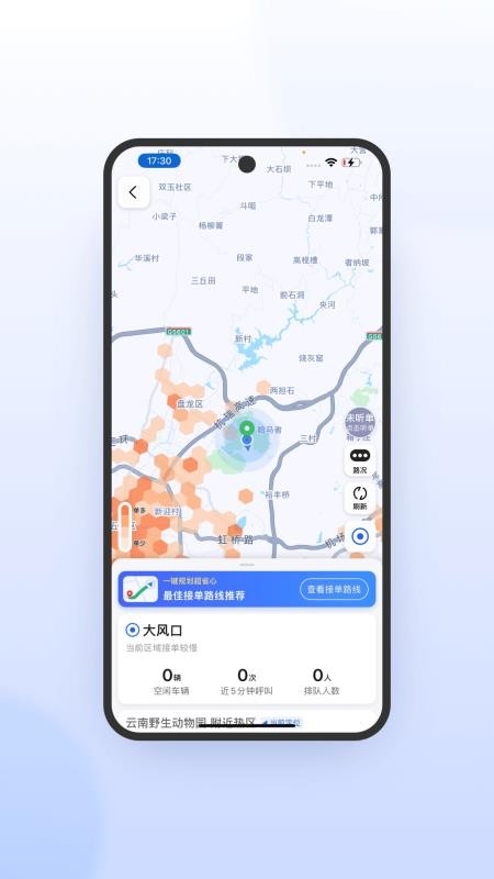 旅程司机极速版官网版v7.10.5.0006 3