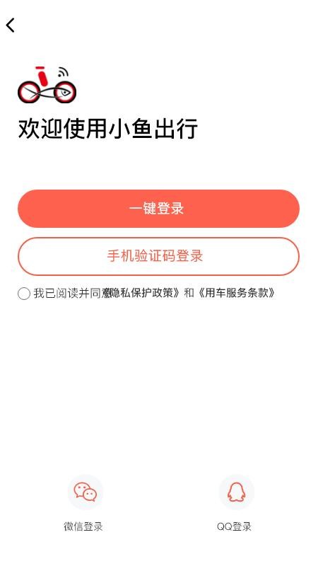小鱼出行手机客户端v4.8.7(3)