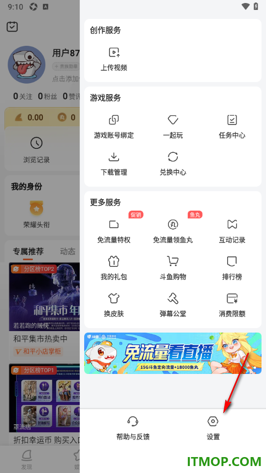 斗鱼直播手机版设置查看已登录过的设备记录的方法